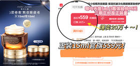 大牌秒杀！雅诗兰黛7代小棕瓶眼霜5ml/3瓶