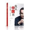 【独家旧书3折】我从中国来  二手书籍（新疆 西藏 甘肃 青海 海南不发货）bj 商品缩略图0