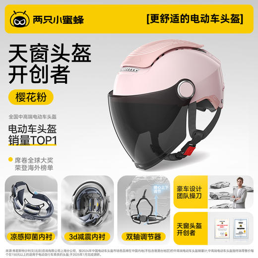 两只小蜜蜂0感天窗二代-樱花粉 商品图0