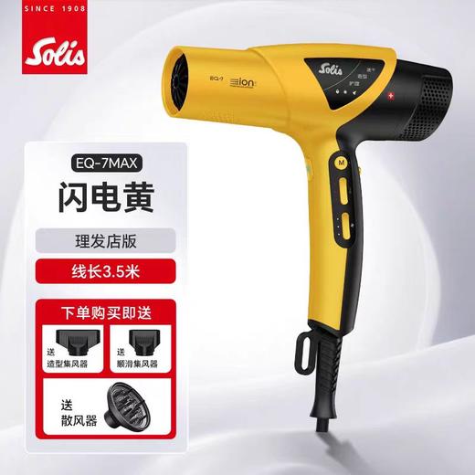 SOLIS索利斯吹风机EQ-7max珍珠白/银灰色/闪电黄/熔岩橙 商品图9