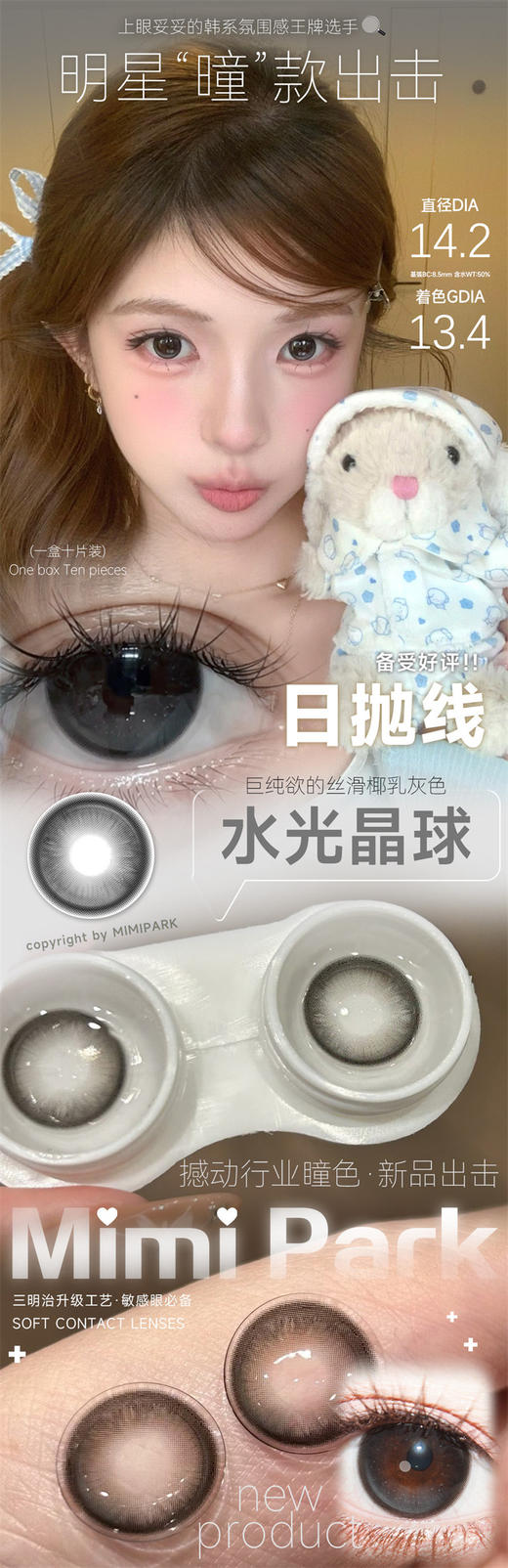 MIMIPARK 水光晶球 日抛 直径14.2mm日常美瞳 灰色 商品图0