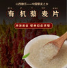藜源世嘉  有机纯藜麦片200g （10袋*20g） 商品缩略图1