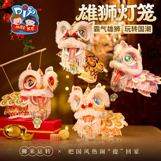 M6-251031 雄狮灯笼 商品图0