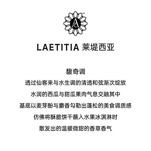Angela Ciampagna安吉拉西帕纳 Laetitia 莱堤西亚淡香精EDP中性 商品图1