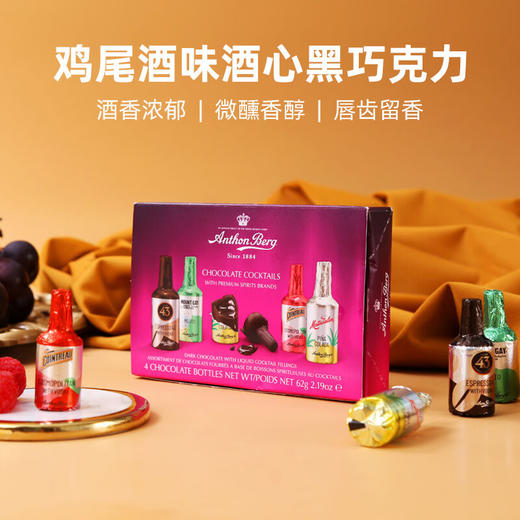 爱顿博格鸡尾酒味酒心黑巧克力制品(4支装)62g/12支装187g   酒香浓郁 微醺香醇 唇齿留香 商品图0