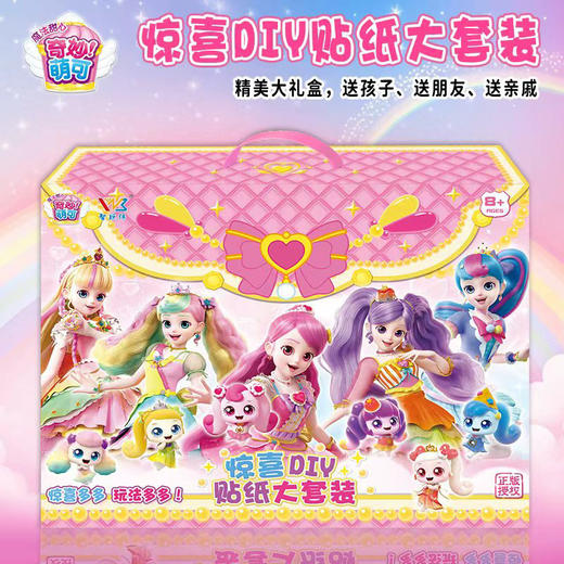 奇妙萌可DIY贴纸套装22-38纪念日百货门店同款167143249 商品图1