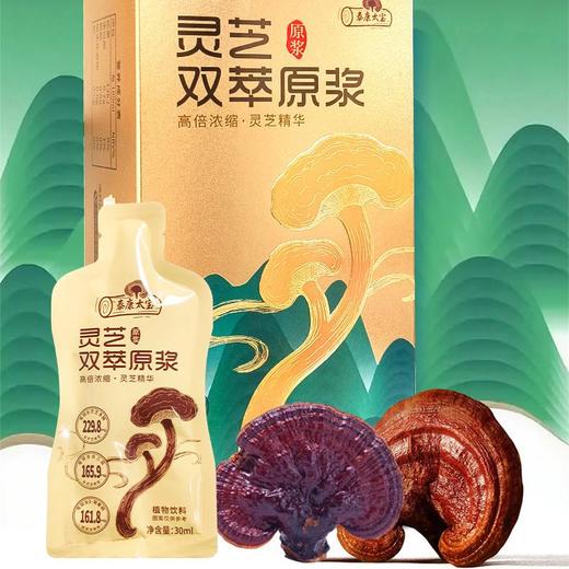 灵芝双萃原浆 | 地道源产甄选优质灵芝 采用现代科学技术 提取精华 保留灵芝的营养  液体独立小袋 便携健康饮品 商品图3