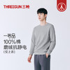 Threegun三枪 松绒棉圆领男衫-T20069A01 商品缩略图7