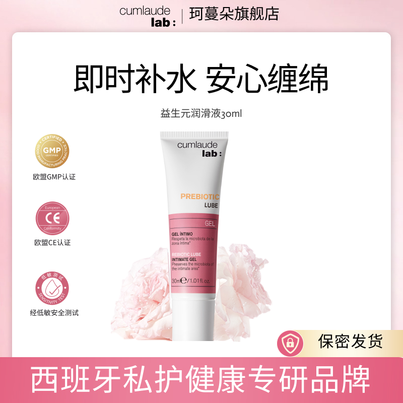 Cumlaude珂蔓朵 女性专研益生元润滑液 30ml  水润爽滑平衡菌群敏感专用