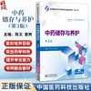 中药储存与养护 第3三版（全国高职高专药学类专业规划教材（第三轮）陈文 姜爽 供药学类中药学类及相关专业用中国医药科技出版社 商品缩略图0