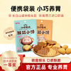 5袋*江中猴姑黑巧味/奶盐味小饼 65g/袋 65克小饼2025年9月生产/保质期12个月【小饼易碎 介意慎拍】 商品缩略图0