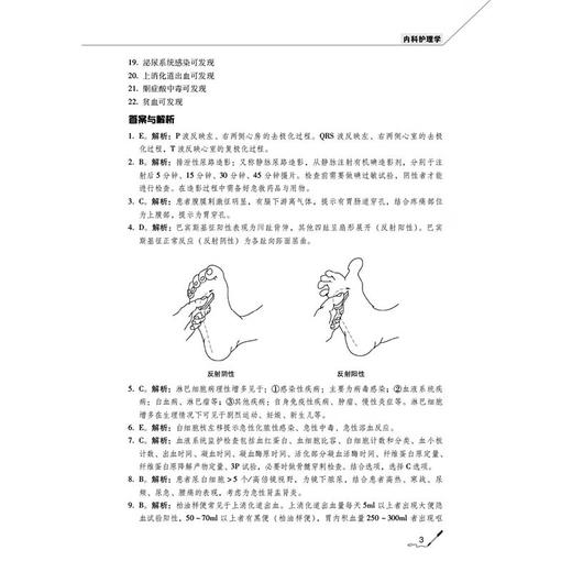 2026护理学（师）单科备考 相关专业知识 特训1000题 护考应急包 夏桂新 初级护师资格证单科考试护师初级教材 中国医药科技出版社 商品图4
