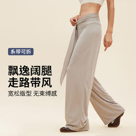 【限时秒】YOGACODE【火树银花系列】慵懒宽松阔腿裤女可拆卸腰带透气垂感遮肉显瘦直筒长裤DWL125601