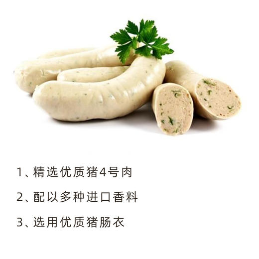 今荣LEGION白肠-慕尼黑1kg德国风味白肠水煮白色香肠德式香肠(顺丰发货) 商品图2