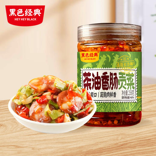 【57.6元任选3件】黑色经典茶油香肠贡菜 258g 商品图0