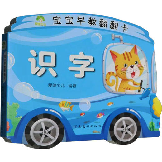 爱德少儿：宝宝早教翻翻卡·识字 商品图0