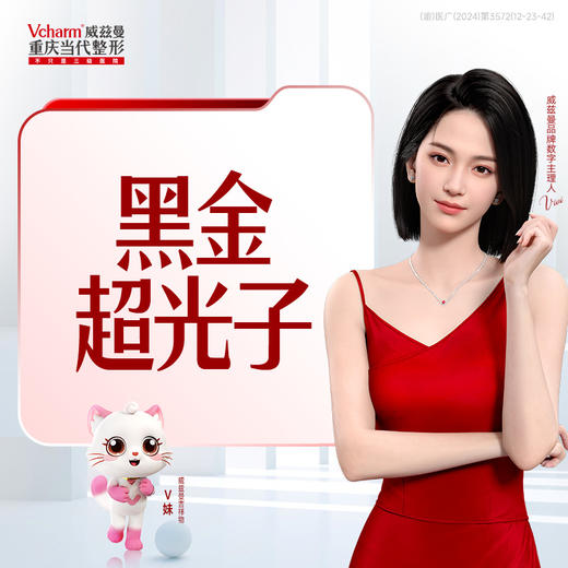 黑金超光子（专业）面部 商品图0