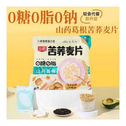 T三匠400g山药葛根苦荞麦片 商品图0