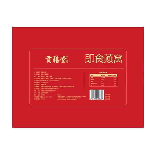 贡禧堂50g*8即食燕窝礼盒 商品图1