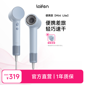 Laifen徕芬高速吹风机Mini  Lite 赠磁吸支架 负离子护发速干电吹风宿舍家用便携出差旅行