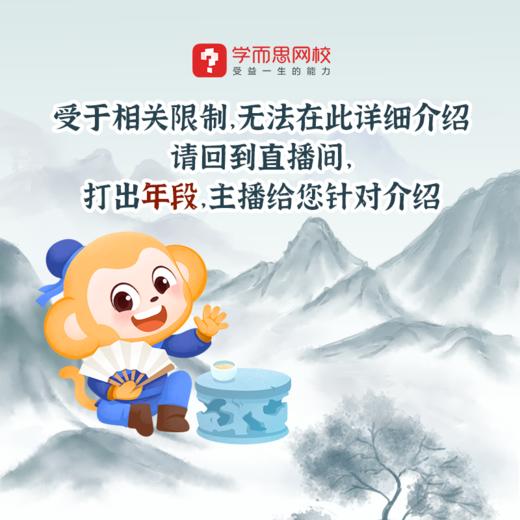 【常爸专属】【秋冬16期】学而思网校初中人文创作 商品图2