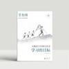 星教师 从教到学的课堂改进（全三册） 商品缩略图1