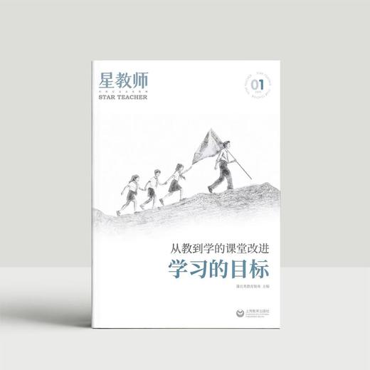 星教师 从教到学的课堂改进（全三册） 商品图1