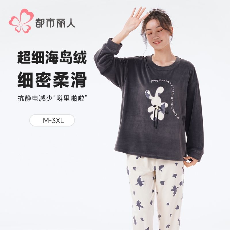 都市丽人睡衣海岛绒睡衣女士家居服长袖长裤海岛绒套装LHH2M6