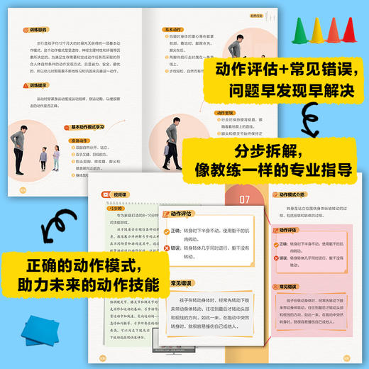 家庭式儿童体能训练营 3~4岁动作模式 商品图2