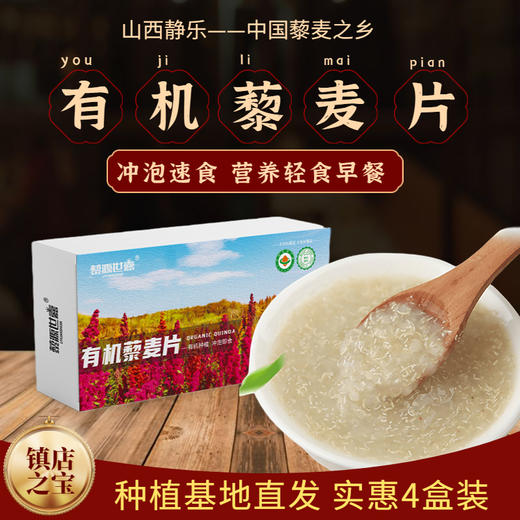 藜源世嘉  有机纯藜麦片200g （10袋*20g） 商品图0