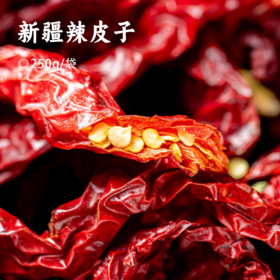 新疆辣皮子 | 甄选乌鲁木齐优质辣皮子 无农药化肥种植 自然晾晒 辣而不燥 吃出新疆味
