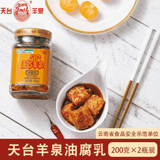 【天台羊泉腐乳】传统制作工艺，入口细腻柔软，唇齿留香，色泽红润，香辣鲜美 商品图3