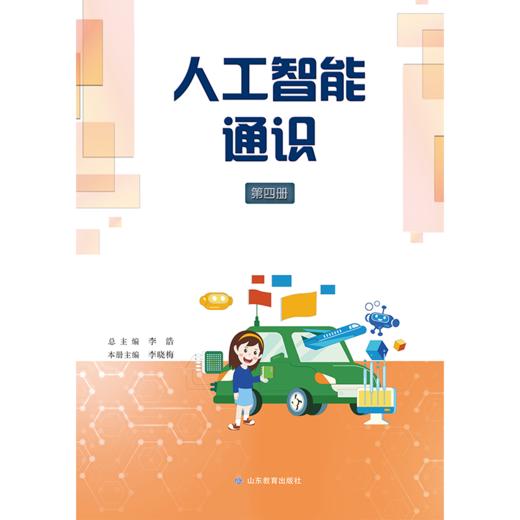 人工智能通识 商品图4