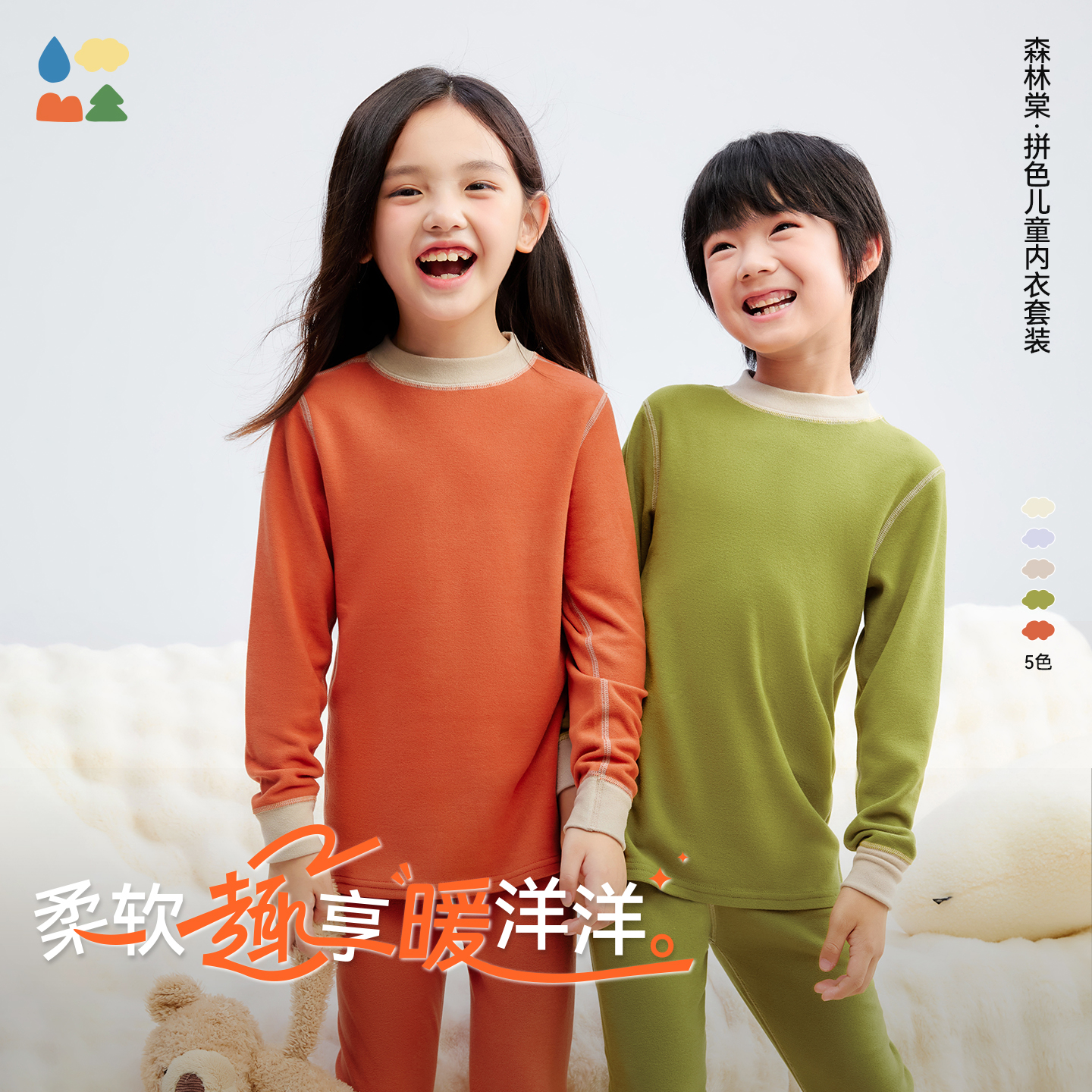 【拼色儿童内衣套装】森林棠25冬季新款儿童撞色打底保暖内衣套装家居服80132401