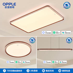 OPPLE欧普照明观澜客厅中古风创意胡桃木色吸顶灯套餐