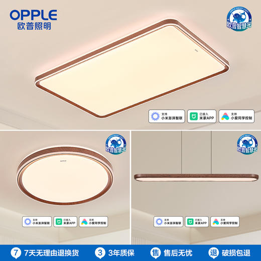 OPPLE欧普照明观澜客厅中古风创意胡桃木色吸顶灯套餐 商品图0