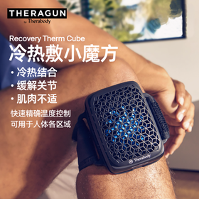 Therabody智能冷热仪CUBE运动膝盖膝关节脚踝消肿缓解多功能冰敷