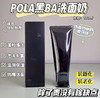 POLA洁面洗面奶黑BA洗面奶100g 商品缩略图0
