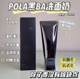 POLA洁面洗面奶黑BA洗面奶100g