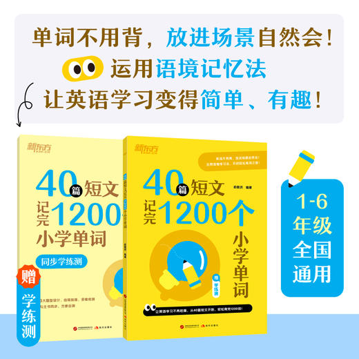 40篇短文记完1200个小学单词 商品图0