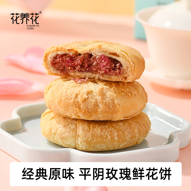 【药食同源 平阴重瓣红玫瑰】酥而不干 香而不腻 | 花养花玫瑰鲜花饼礼盒装 中式点心糕点早餐下午茶茶点 45g*6枚*2盒（赠手提袋）