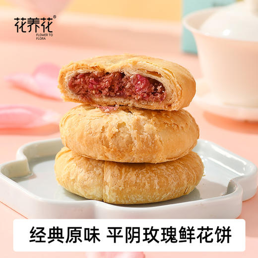 【药食同源 平阴重瓣红玫瑰】酥而不干 香而不腻 | 花养花玫瑰鲜花饼礼盒装 中式点心糕点早餐下午茶茶点 45g*6枚*2盒（赠手提袋） 商品图0