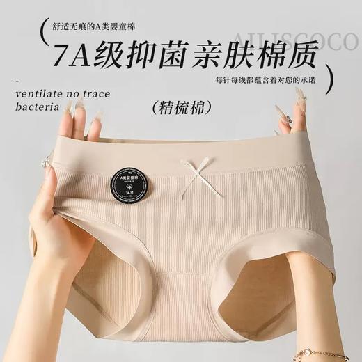 「AILISCOCO无痕7A抑菌棉质裤」云感棉柔透气 裸感贴合不勒身 不易变形 自由零束缚 吸汗不闷热减少异味 商品图0