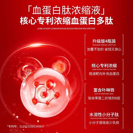 佰倍优血蛋白多肽术后放化恢复营养品口服液小板中老年白蛋白血铁 商品图4