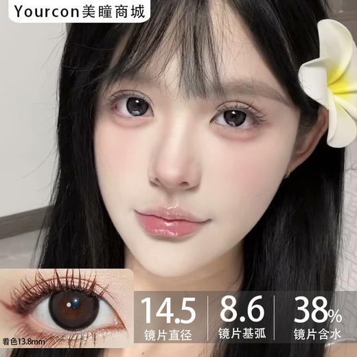 Aromi半年抛·奶球黑·14.2mm中等着色·韩产2片 商品图0