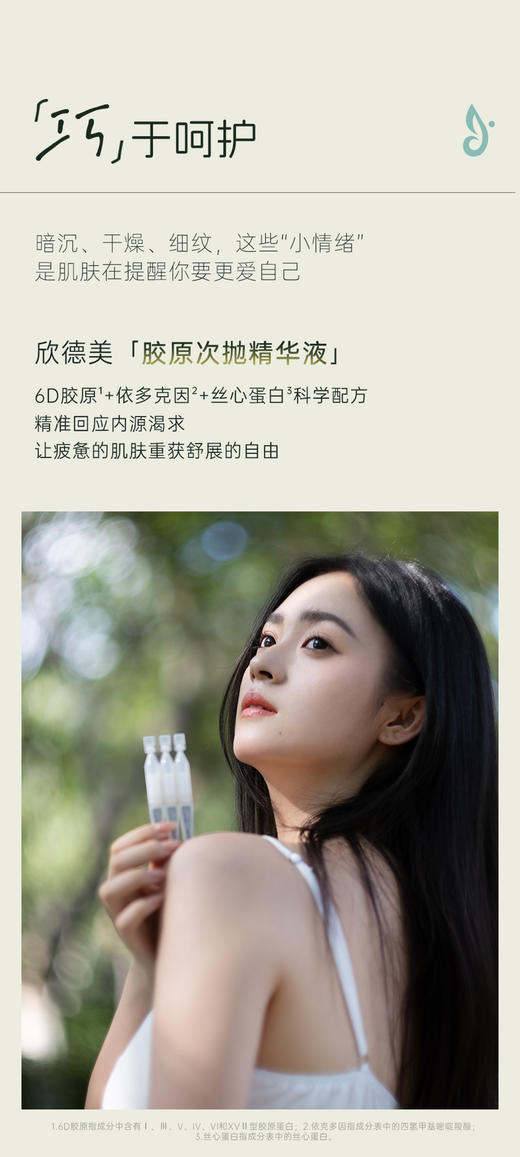 欣德美胶原次抛精华1.5ml×30支装新品紧致保湿秋冬滋润舒缓k老修复屏障淡化细纹 商品图3
