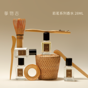 挚物志 若茗系列香水  28ml