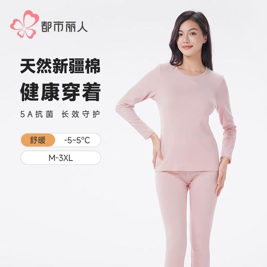 都市丽人保暖内衣云朵棉女士保暖衣长袖长裤舒绒保暖衣套装LWH1C8 商品图0