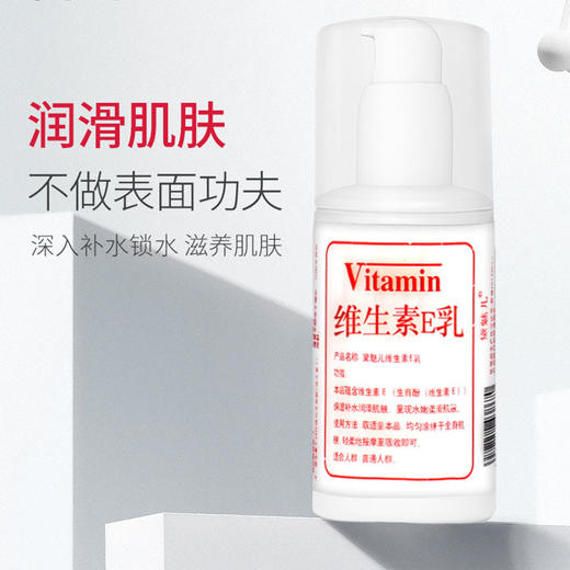 <有书独家！护肤超好！>维e乳维生素e乳ve身体乳补水保湿滋润秋冬护肤面霜 商品图3