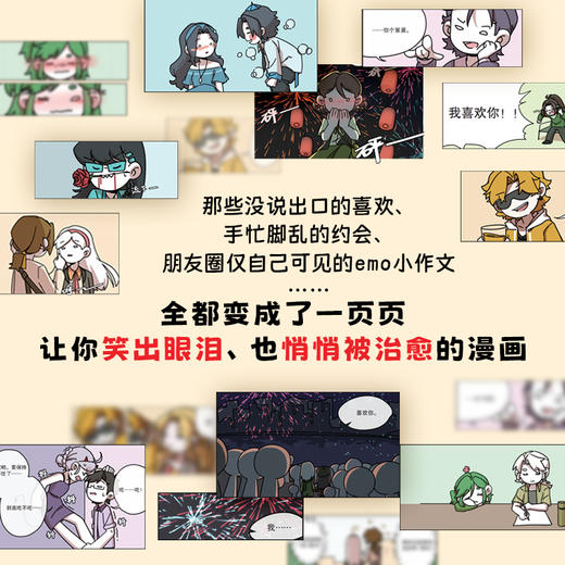 预售 预计10月中旬发货 我、我、我、我喜欢你！ 王维诗里的MBTI恋爱漫画MBTI青春校园轻心理学漫画 还原Z世代本真的青春 商品图4